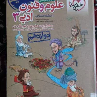 کتاب فلسفه مهر و ماه وعلوم فنون وروانشناسی و آمار|کتاب و مجله آموزشی|مشهد, مصلی (کارمندان اول)|دیوار