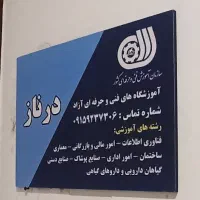 آموزشگاه فنی حرفه‌ای در ناز رشته طراحی ودوخت|خدمات آموزشی|مشهد, کلاهدوز|دیوار