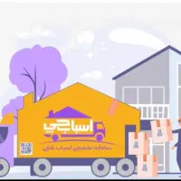 باربری اسباب چی زعفرانیه ولنجک قیطریه اتوبار تجریش