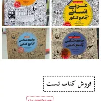 فروش کتاب تست در حد نو ، بدون خط خوردگی