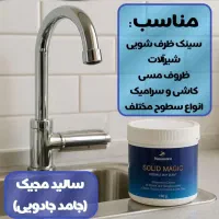 سالید مجیک(پودرمعجزه)|لوازم نظافت|لاهیجان, کوی آزادگان|دیوار