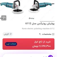 چرخ پوست و رنده نجاری|ابزارآلات|مشهد, شهرک رازی (شهرک غرب)|دیوار