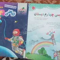 کتاب کار فارسی و ریاضی چهارم
