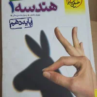 کتاب هندسه دهم پرسش های چهار گزینه ای