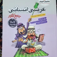 درسنامه و کتاب تست عربی