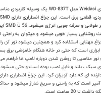 چراغ اضطراری شارژی ویداسی 837|لامپ و چراغ|تبریز, |دیوار