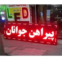 تابلو روان کاملا سالم