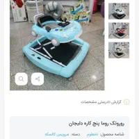 روروئک دلیجان