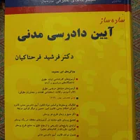 حراج تعدادی کتاب حقوقی