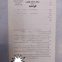 قولنامه قدیمی کلکسیونی