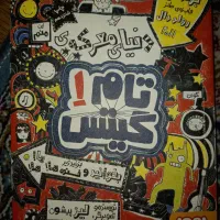 کتاب داستان تام گیتس و خانه درختی