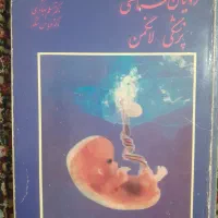 پنج عدد کتاب پزشکی