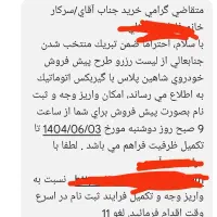 حواله شاهین پلاس اتومات