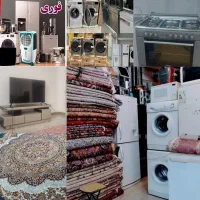 سمساری خرید فروش انواع لوازم خانگی اداری صنعتی|عمده‌فروشی|رشت, معلم|دیوار