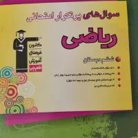 کتاب کمک درسی و هوش|کتاب و مجله آموزشی|مشهد, زمرد|دیوار