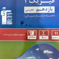 کتاب های کنکوری|کتاب و مجله آموزشی|تهران, شهید فکوری|دیوار