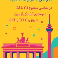 آموزش زبان آلمانی