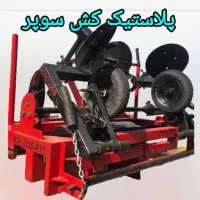 پلاستیک کش سمپاش تیپ کش