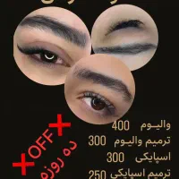 تخفیف ده روزه اکستنشن مژه