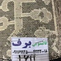 فرش راهرویی|فرش|لاهیجان, گلستان|دیوار