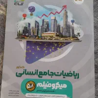 ریاضیات جامع انسانی میکرو فیلم گاج