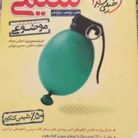 کتاب مسائل شیمی جامع خیلی سبز