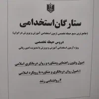 کتاب استخدام آموزش و پرورش|کتاب و مجله آموزشی|قم, عمار یاسر|دیوار
