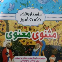 کتاب مثنوی معنوی