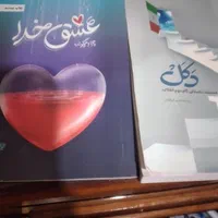 کتاب آموزشی و مذهبی