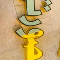 تابلو چلنیوم|تابلو، نقاشی، عکس|شاهین‌شهر, شهرک میلاد|دیوار