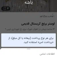 لوستر ۸ شاخه