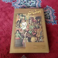 کتاب چاپ نفیس اصفهان