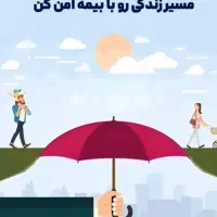 دعوت به همکاری در سازمان فروش بیمه سامان