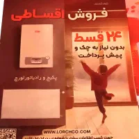 پکچ و رادیاتور با اقساطی