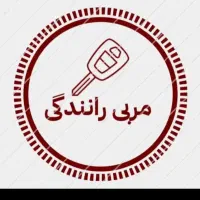 آموزش تعلیم رانندگی با خودرو دوپدال