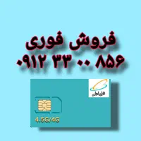 خط همراه اول رند