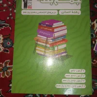 کتاب جمع بندی درس های اختصاصی دهم و یازدهم قلمچی|کتاب و مجله آموزشی|هشتگرد, شهرک بعثت|دیوار