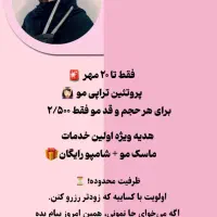 کراتین و صافی تخصصی مودرپیروزی تخفیف پاییزی+هدیه|خدمات آرایشگری و زیبایی|تهران, پرستار|دیوار