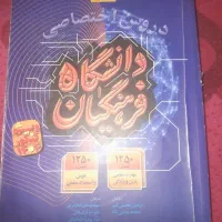 کتاب فرهنگیان