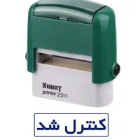 برجسته فلزی (مُهّرسِآزی) سادّه اتومات (فوری)