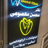 تابلو ، تبلیغات ، تابلو سازی|فروشگاه و مغازه|تهران, دبستان|دیوار