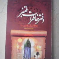 کتاب لهوف و ۵ جلد کتاب دیگر|کتاب و مجله مذهبی|تهران, استاد معین|دیوار