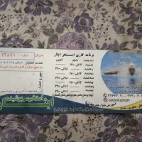 بلیط ایثار 4 عدد