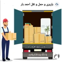 باربری شهروشهرستان حمل اثاثیه منزل،ادارات،شرکت و..|خدمات حمل و نقل|مشهد, امام رضا (ع)|دیوار