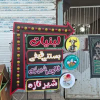 تابلو تبلیغاتی لبنیاتی