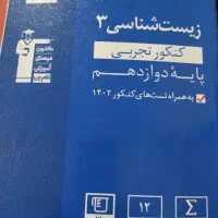 کتاب کنکوری|کتاب و مجله آموزشی|محمدشهر, ولدآباد|دیوار