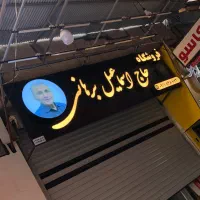 مرکز تابلوسازی گیلان صنعت