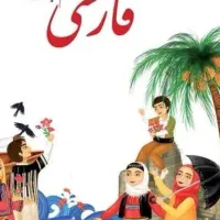 مربی خصوصی پایه اول تا ششم