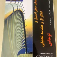 کتاب دیفرانسیل و انتگرال توماس،کتاب دانشگاهی