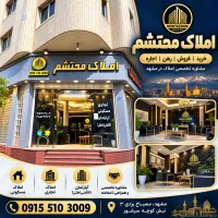 خرید-و-فروش-مغازه-سرقفلی-و-ملک-اطراف-حرم-مشهد